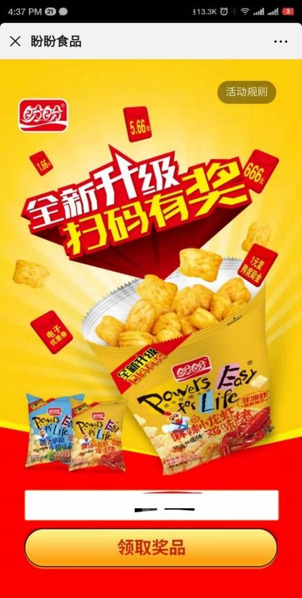 盼盼食品吉祥码,盼盼食品战略升级