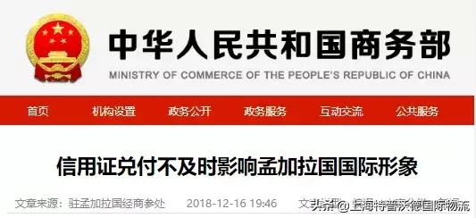 风险：该银行改头换面企图逃脱责任已被加入黑名单，出口企业注意