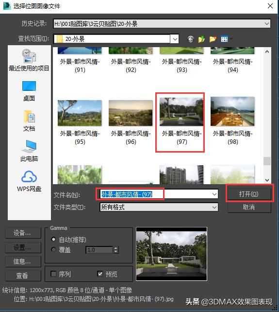 3Dmax教程，室外效果图，下雨特效制作