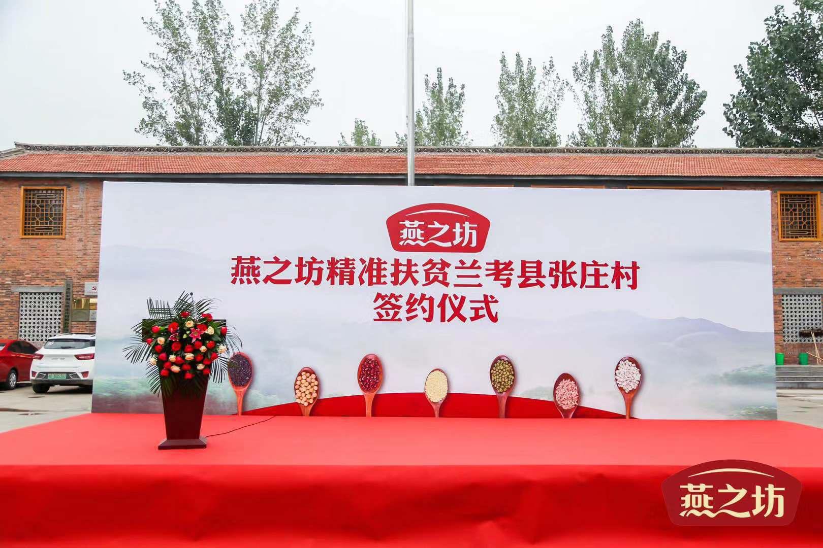 脱贫攻坚出硕果：安徽燕之坊食品有限公司扶贫签约仪式隆重举行