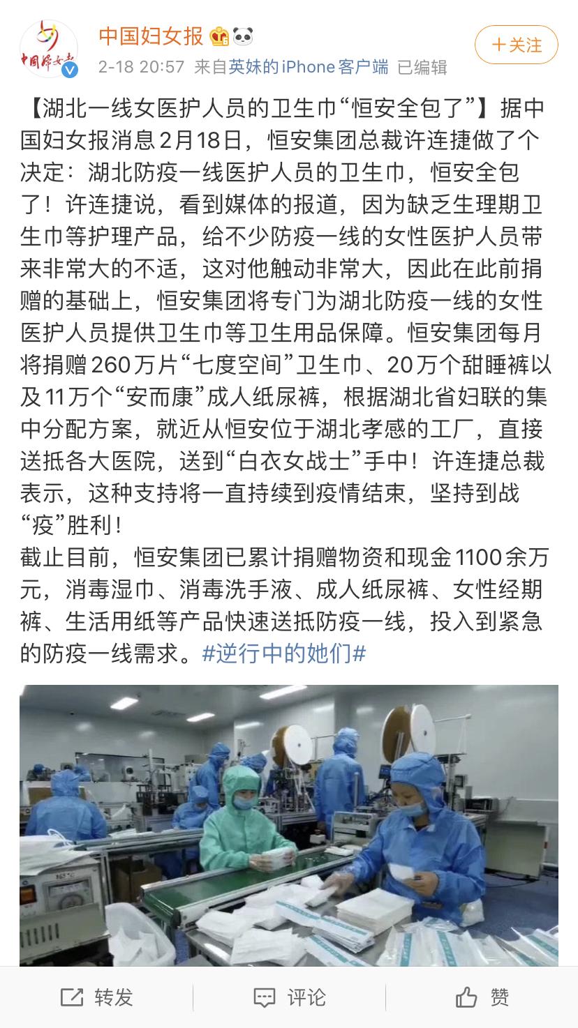 包揽湖北一线医护人员生理用品“心相印”厂商75%利润来自卫生巾