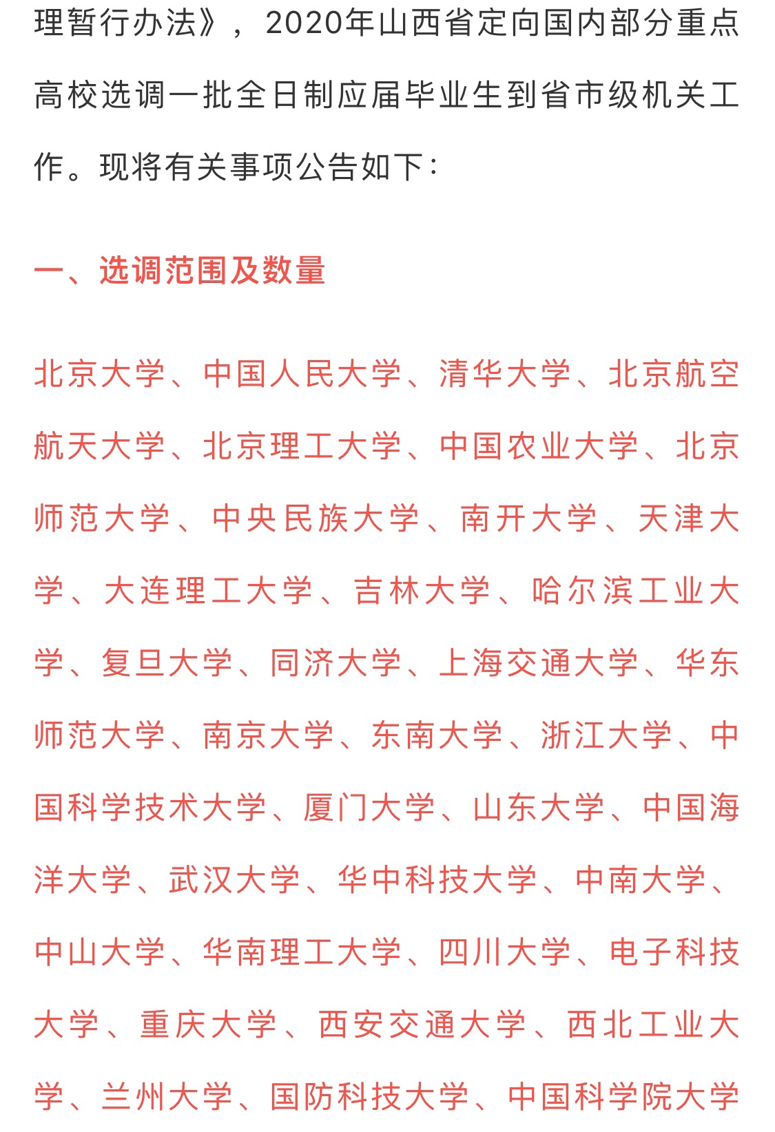 湖大能走选调吗,湖大的选调生