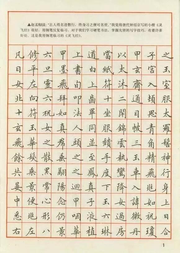 钢笔字楷书入门最佳字帖,田英章5000常用字钢笔楷书字帖