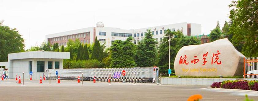 安徽六安市学院,六安高校