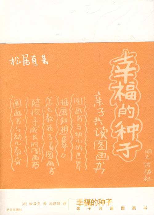 幸福的种子绘本故事3-6岁完整版,幸福的种子二十大自创绘本