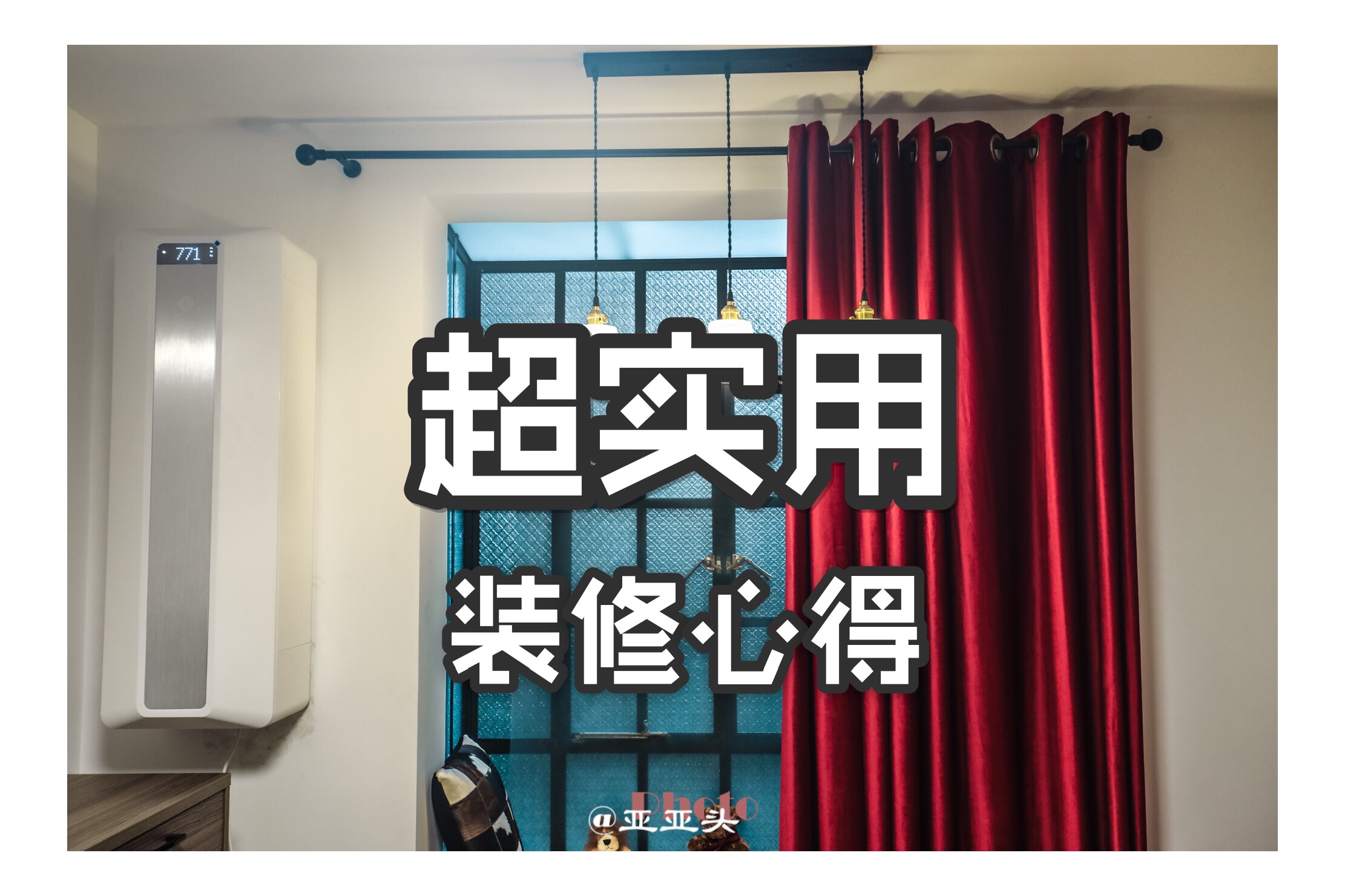 最全装修干货分享,超级实用的装修小tips