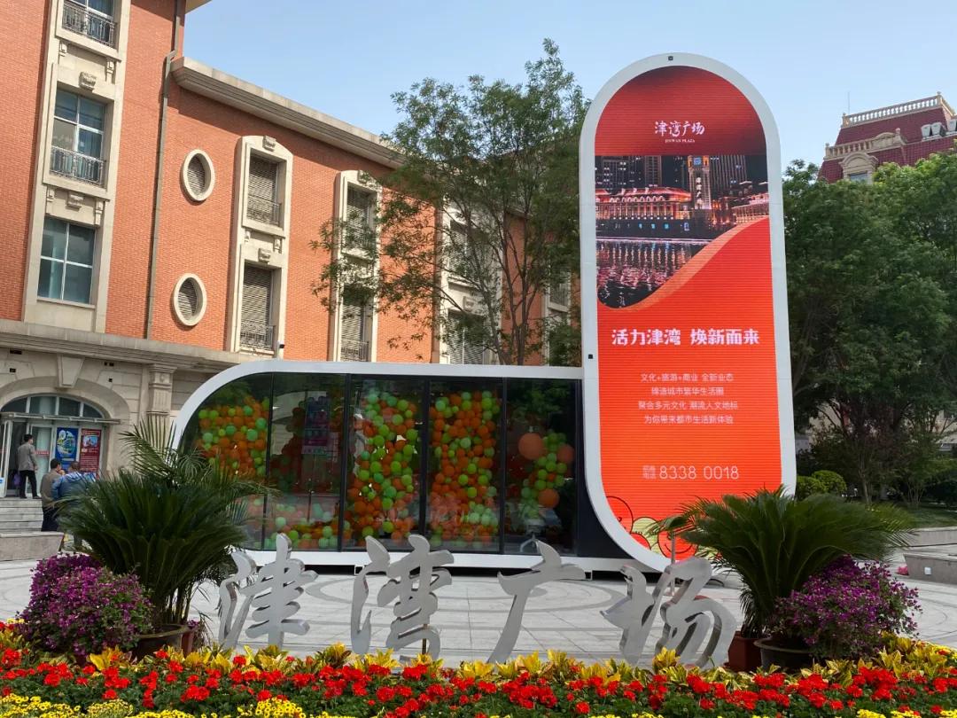 远泰｜“城市U盘”，正式亮相津湾广场