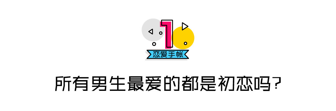 男人一辈子忘不了初恋女友吗,男人忘不了初恋无非是这两种原因