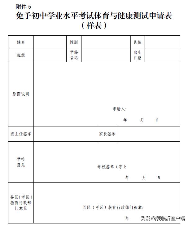 2021临沂中考体育在哪考,体考临沂怎么考