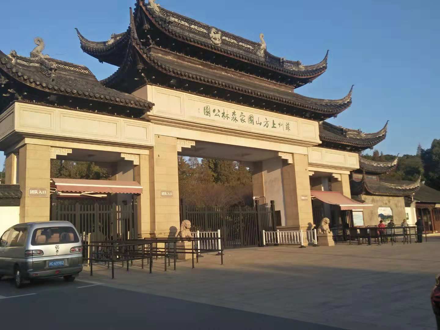 苏州上方山动物园,苏州上方山