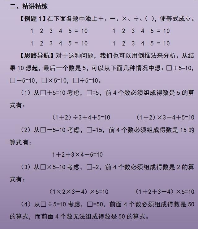30类奥数经典题型6年吃透这1份,一位数学老师的小学奥数题型汇总