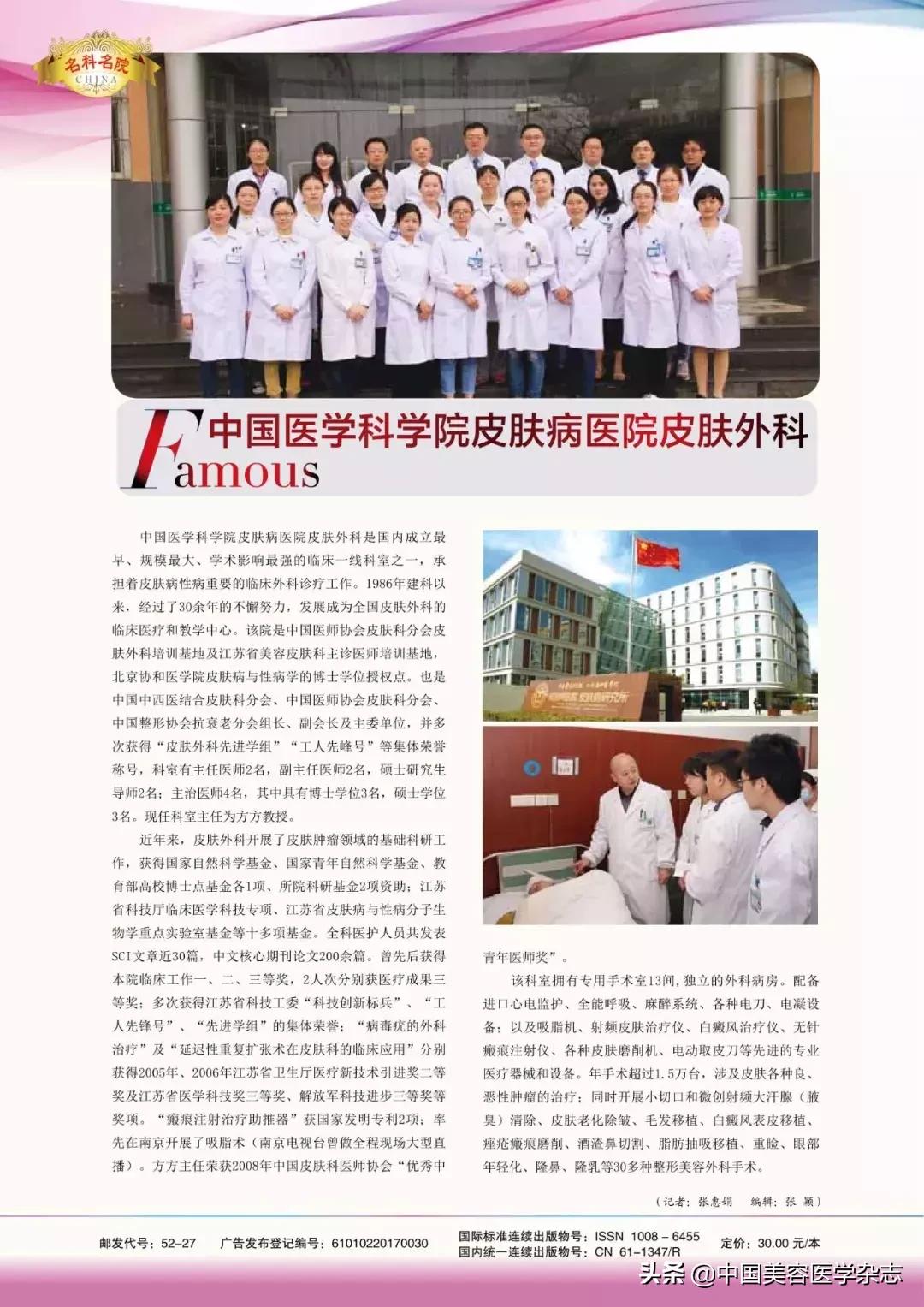 中国医学科学院皮肤病医院医生,华夏医院皮肤科专家治疗银屑病