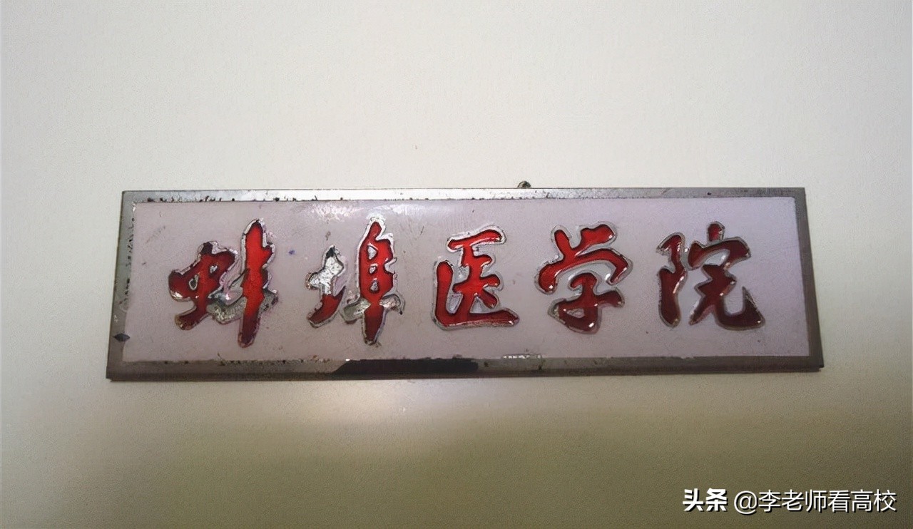 蚌埠医学院一流学科,蚌埠医学院科技进步一等奖