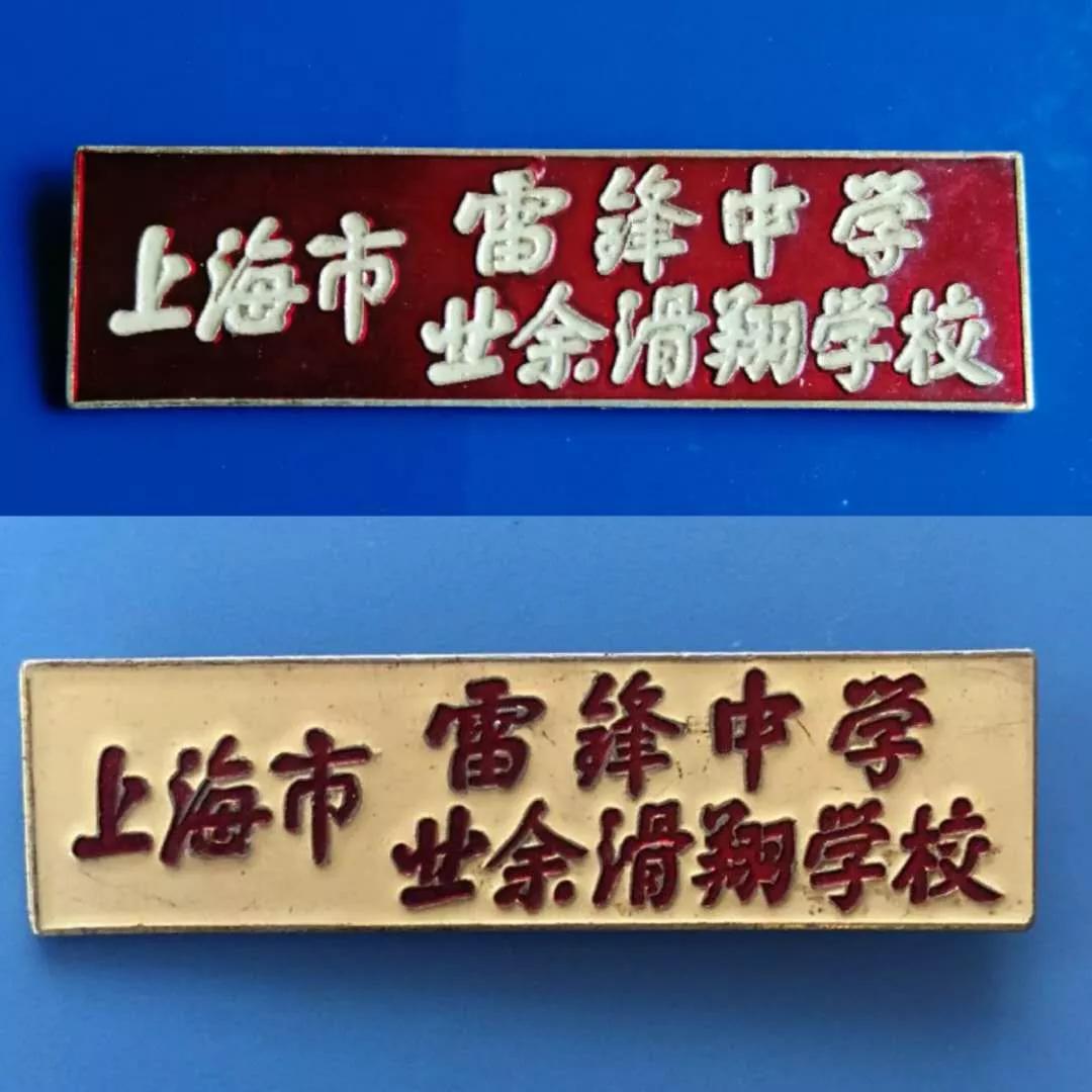 上海曾有所“雷锋中学”