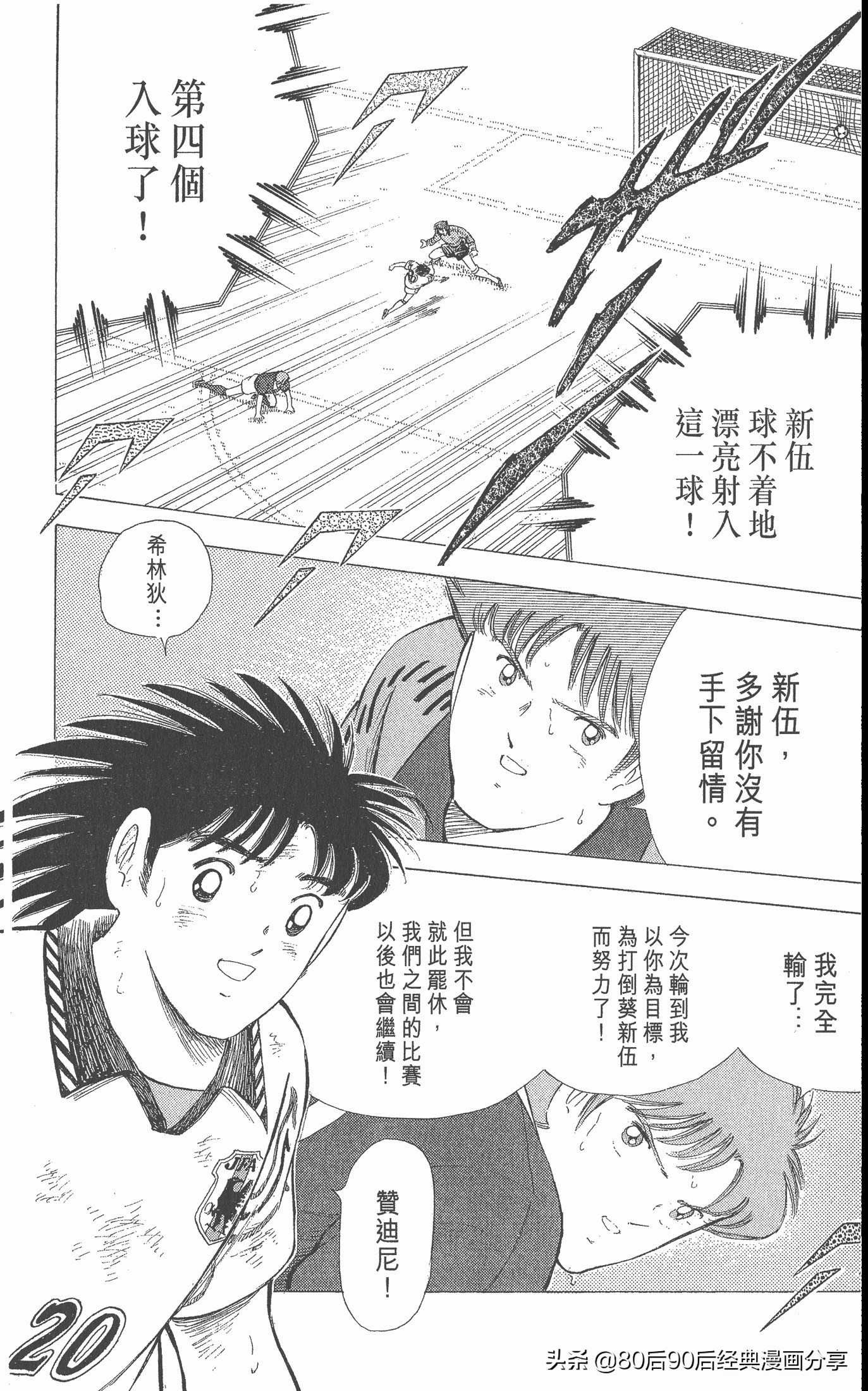 足球小将欧洲篇完整版257,足球小将欧洲大决战下