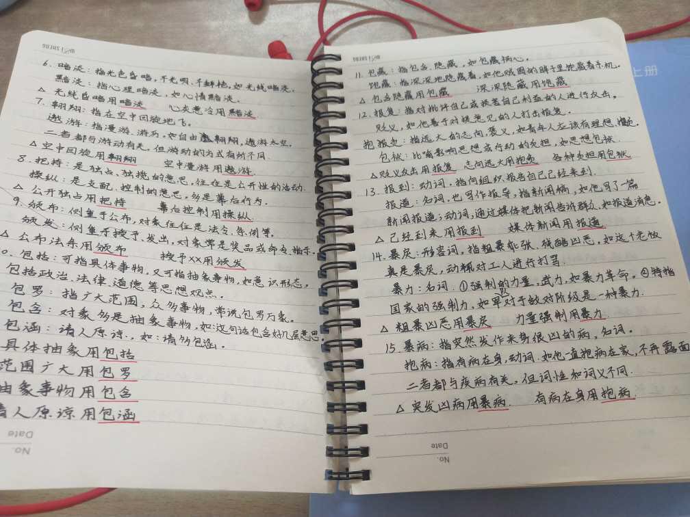 四年级语文第一课课堂笔记近义词,近义词汇总练习册