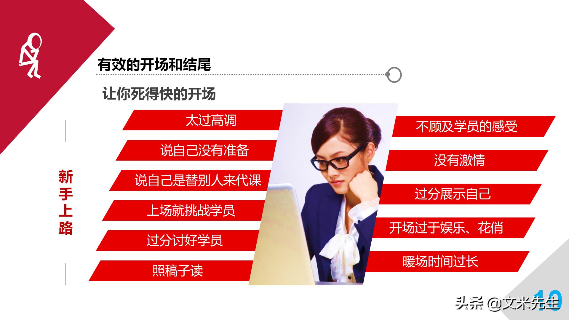 职业培训师必备宝典,培训师自我成长计划