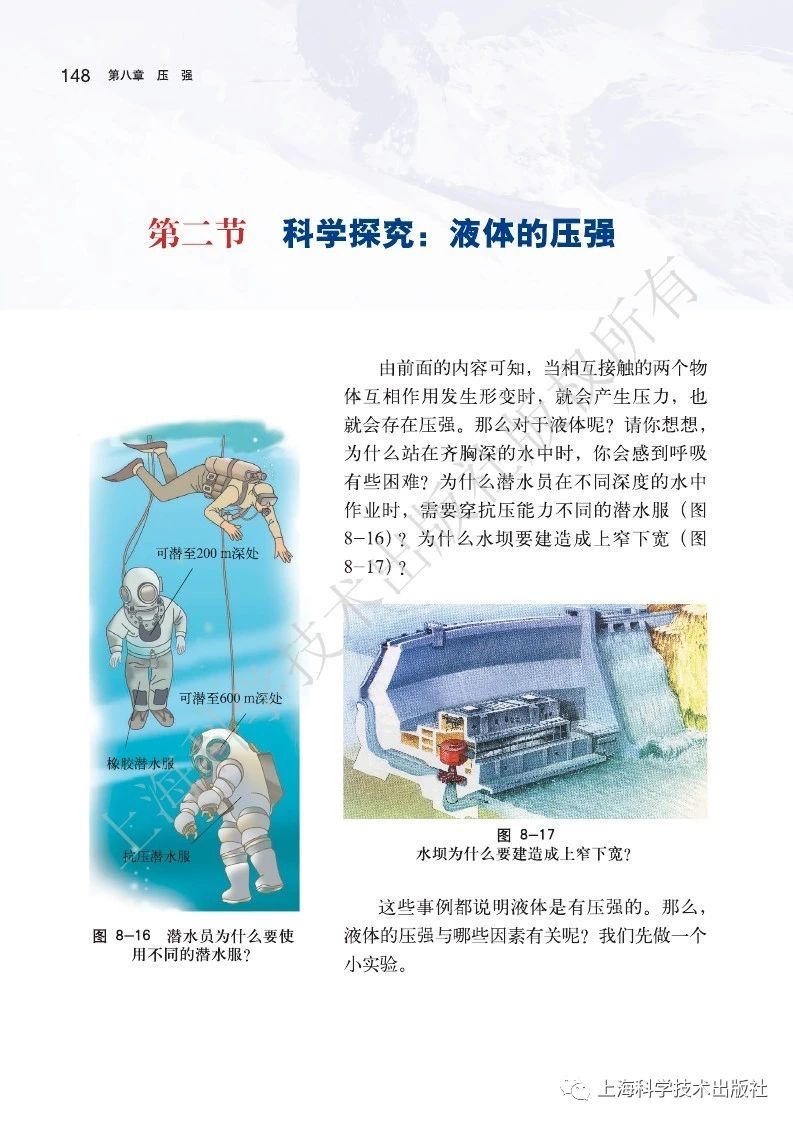 初中物理沪粤版八年级下册,乐乐课堂初中物理沪科版八年级