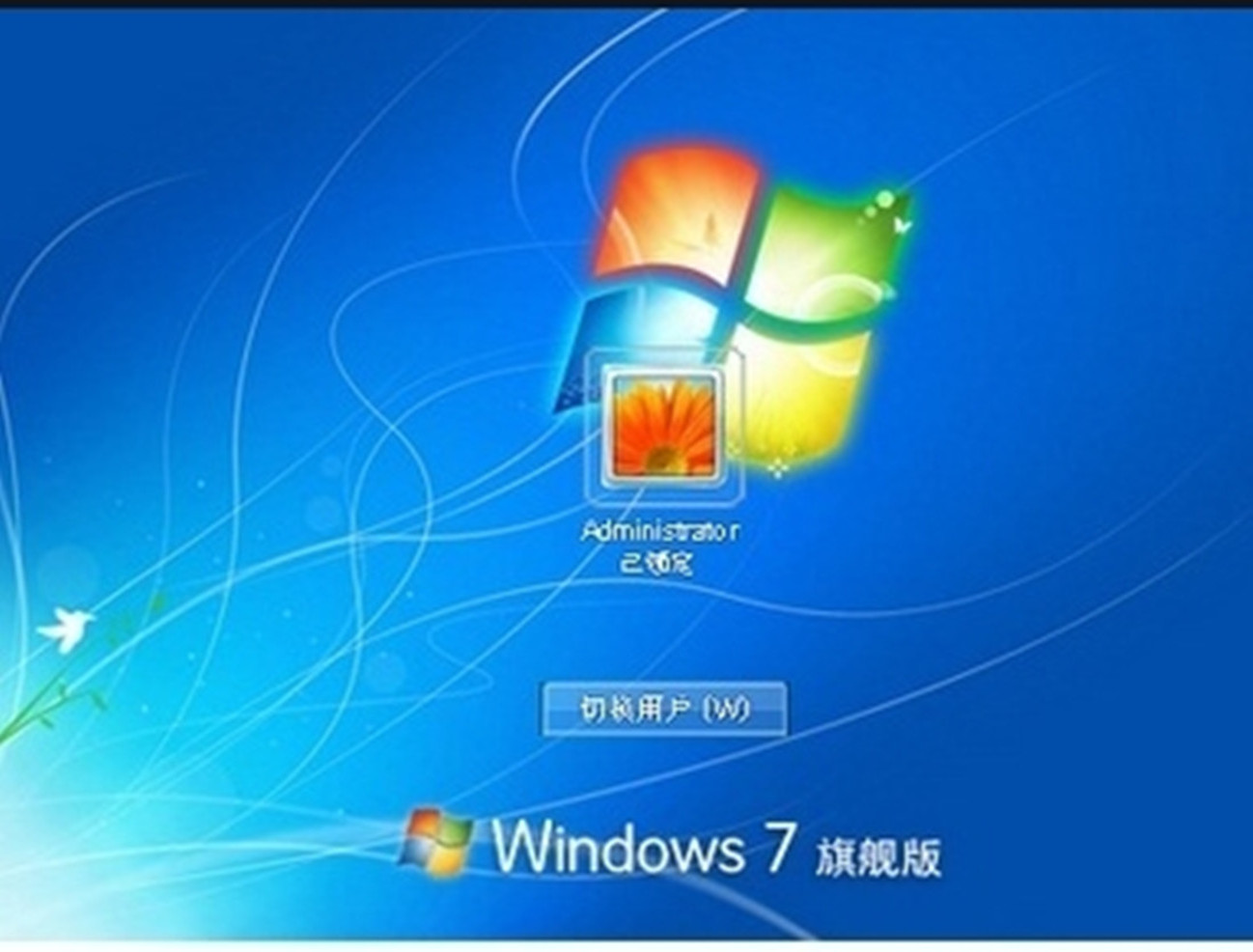 win7电脑用户锁定怎么解除,w7电脑怎么设置登录界面