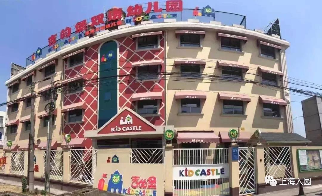 上海吉的堡幼儿园静安区,上海吉的堡幼儿园费用