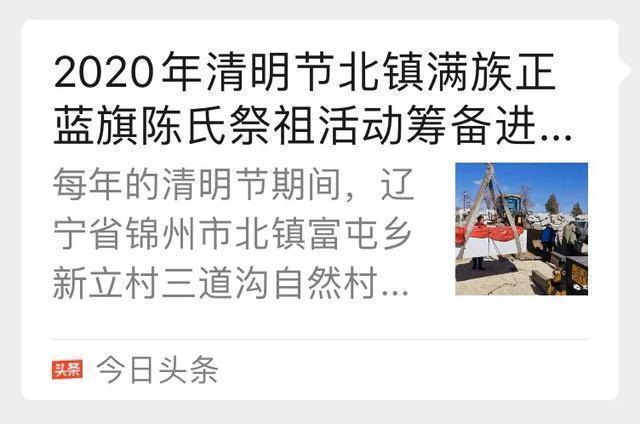 满族正蓝旗陈氏宗谱,辽宁满族正蓝旗陈氏家谱