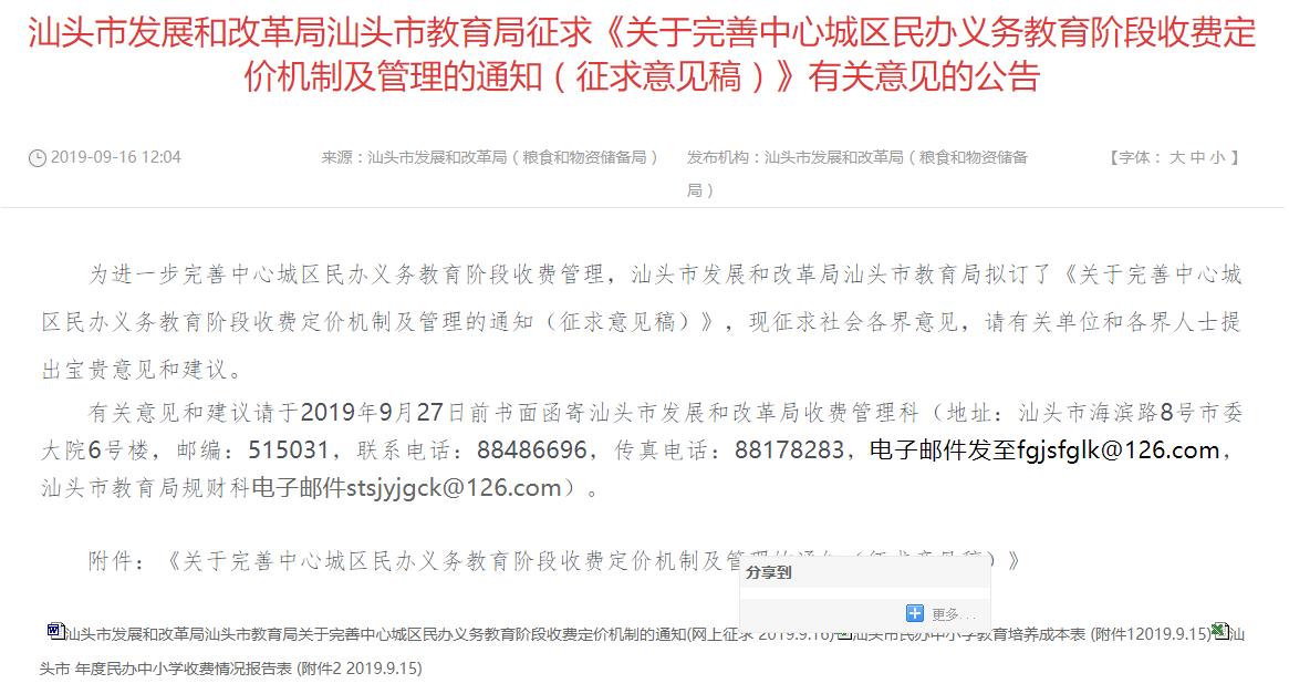 关于民办义务教育发展的实施意见,省规范民办义务教育实施意见