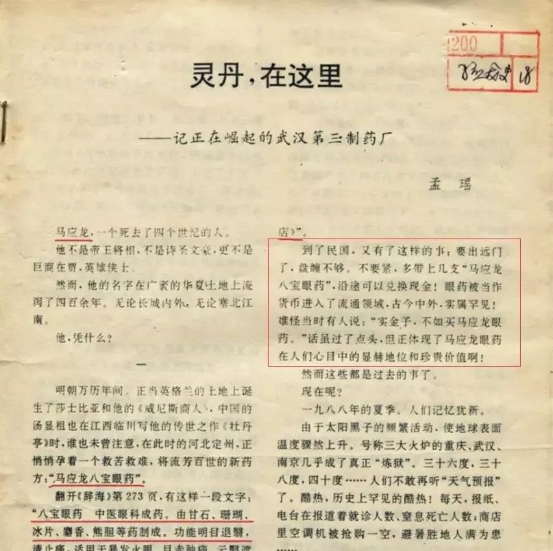 马应龙明星产品,马应龙新包装