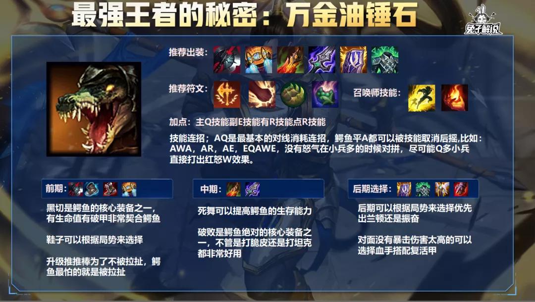 lol手游鳄鱼上单视频,lol手游鳄鱼的三大克星