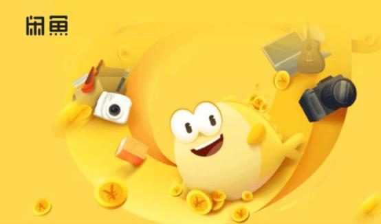 闲鱼上市的流程及费用,转转闲鱼的市场分析