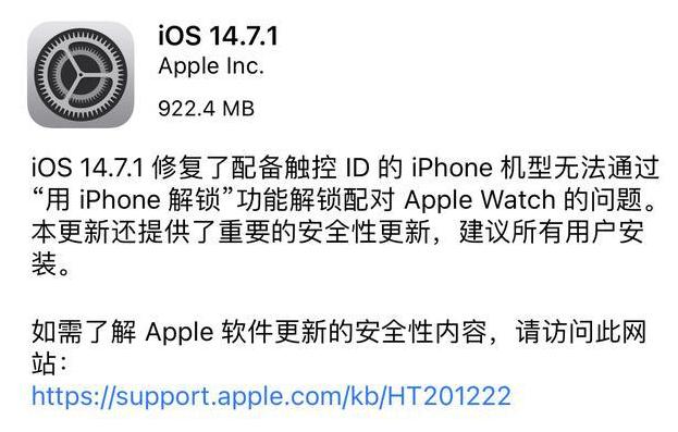 ios14.7.1更新内容,iphone13升级ios15.4正式版