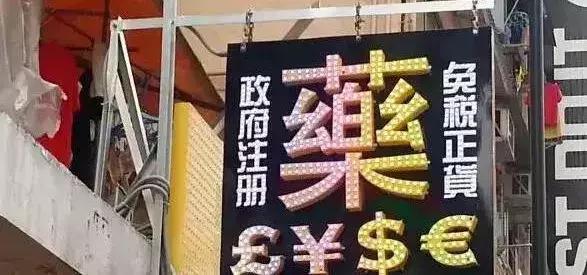 香港网红药有假吗,香港的药正品
