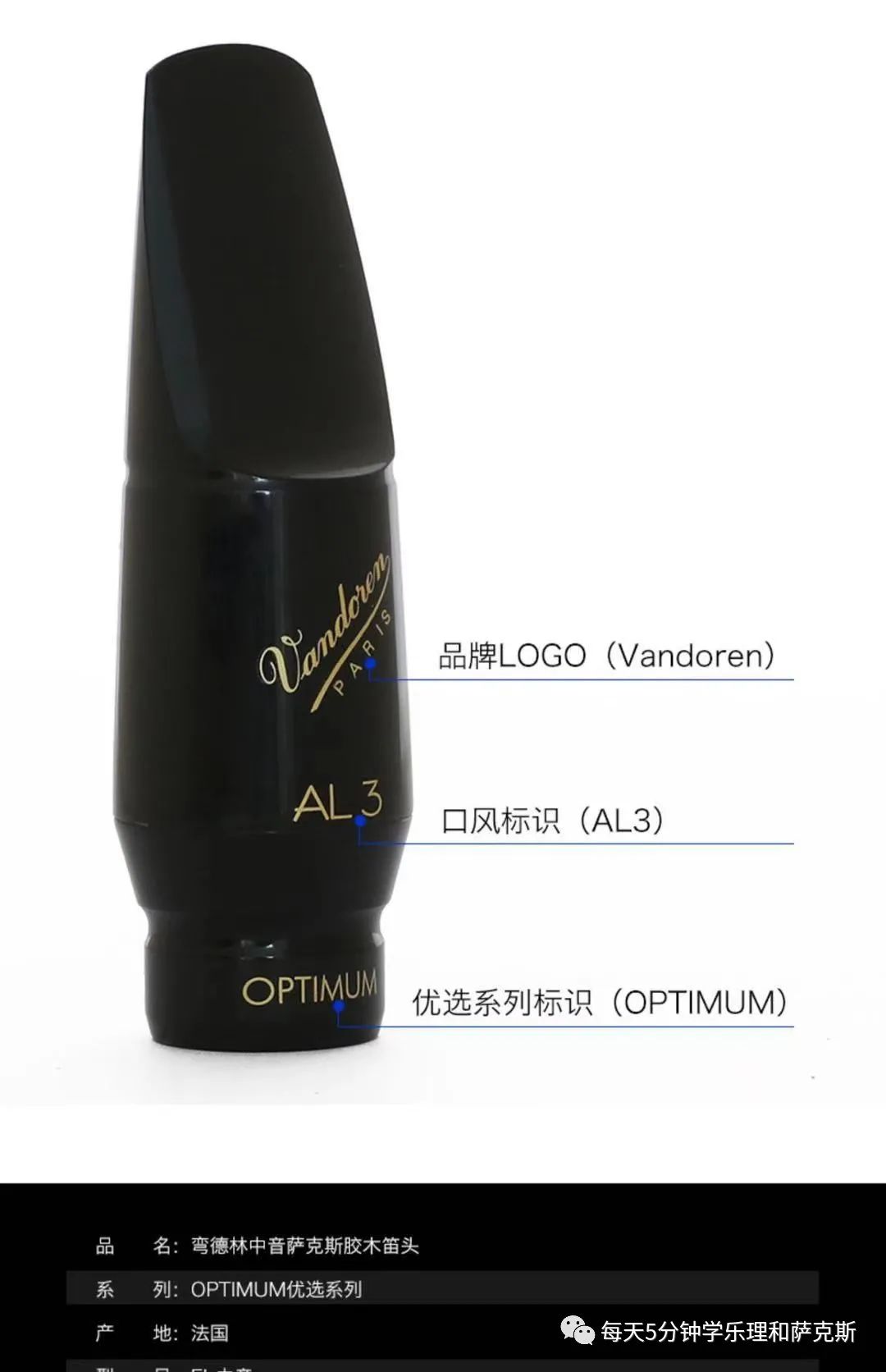 高音萨克斯胶木笛头推荐,吹流行萨克斯胶木笛头哪个好