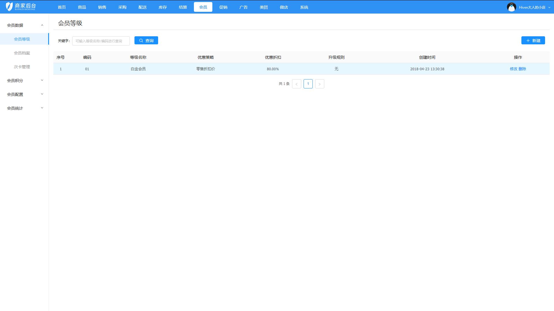 银豹收银系统后台管理怎么弄,如何操作收银软件