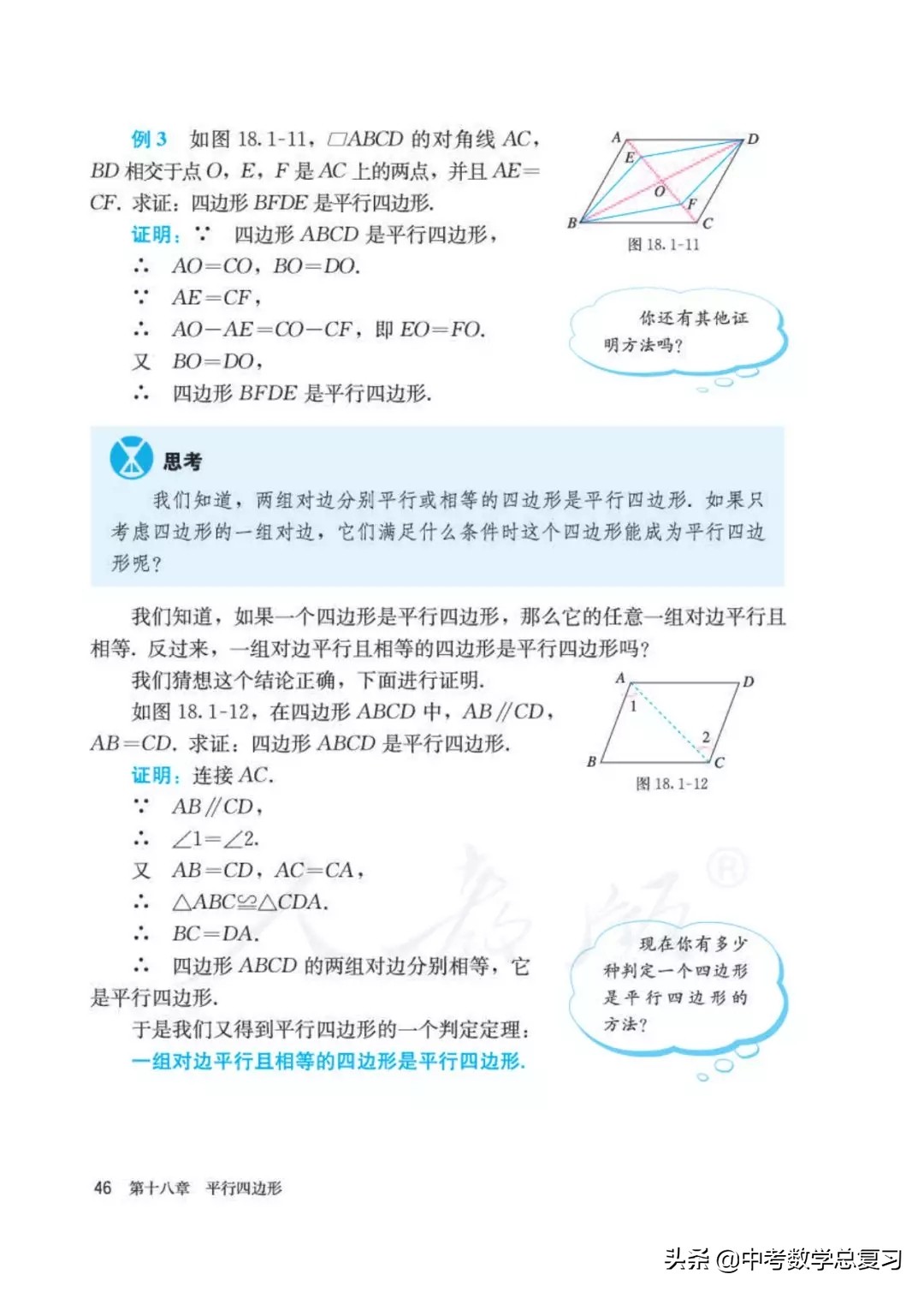 人教版数学八年下册电子课本,八年级下册人教版数学电子课本