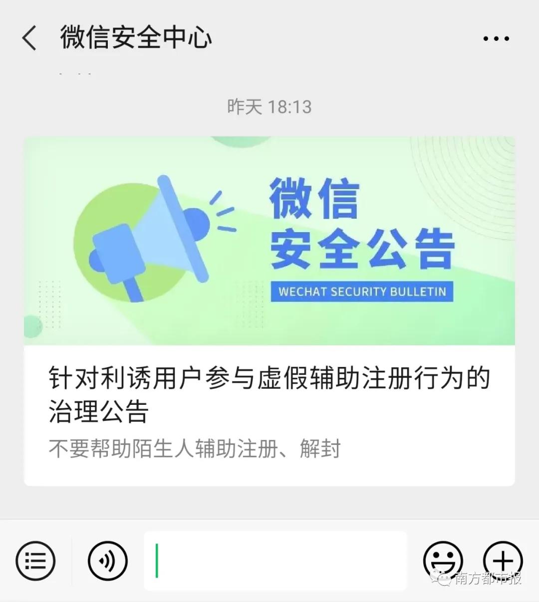 微信团队警告是什么原因,微信团队发出严正申请