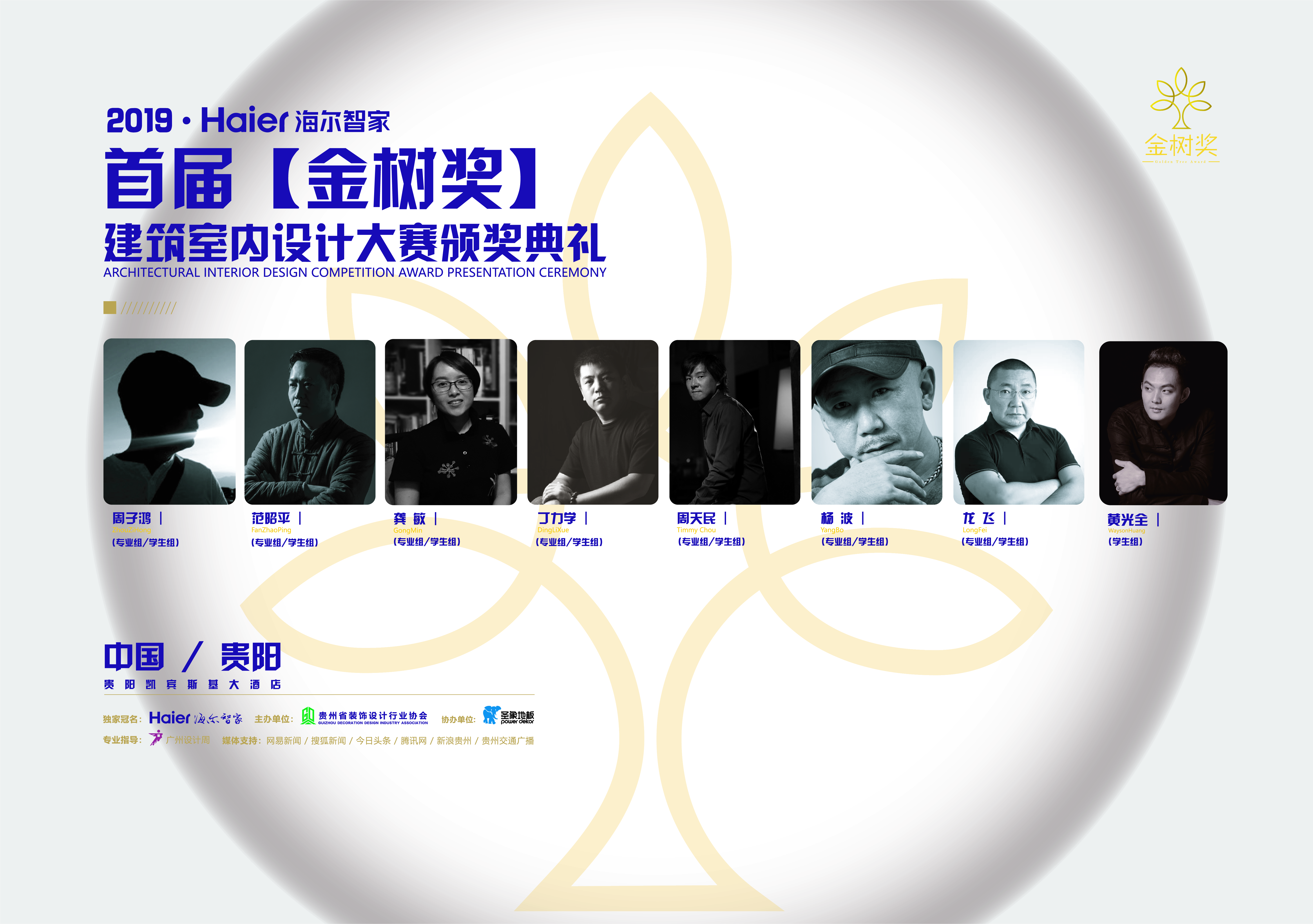贵州省优秀住宅建筑设计大赛,贵州省金树奖建筑室内设计大赛