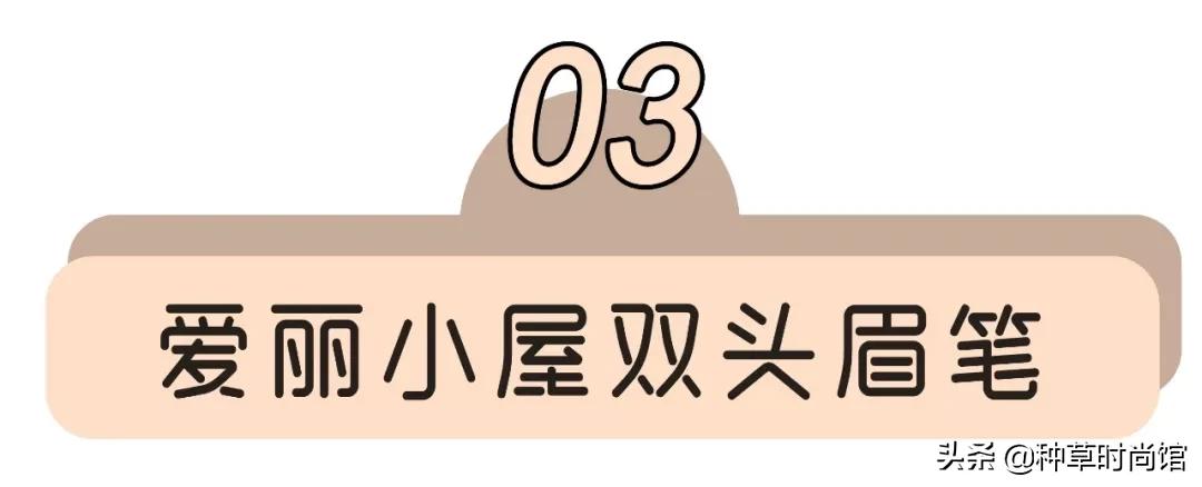 推荐爆款眉笔,眉笔热卖排行榜10强