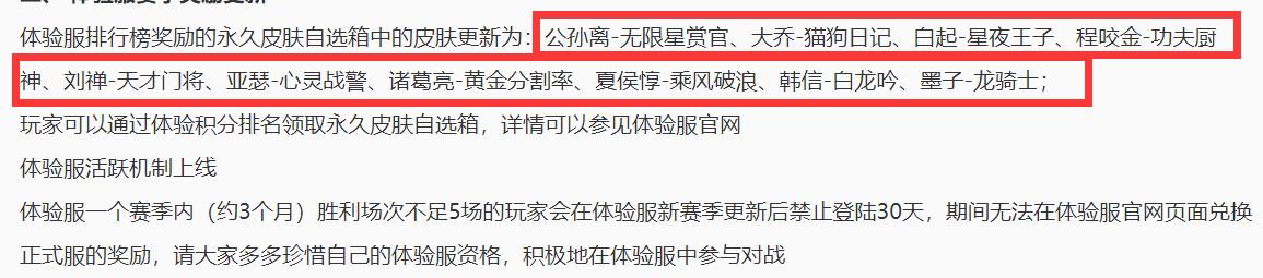 体验服免费史诗皮肤活动,体验服怎么获得永久史诗皮肤