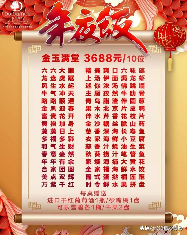 贺年宴:青岛2020年最新酒店年夜饭名单!尽享团圆盛宴
