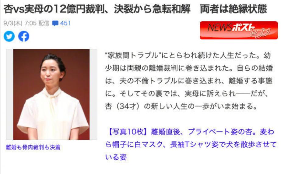 日本最惨女明星渡边杏踹出轨渣夫和吸血亲妈，她爆红暴富远走高飞