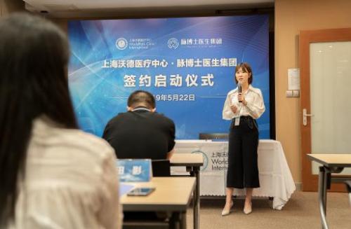 上海沃德国际医疗中心,上海市沃德医疗中心