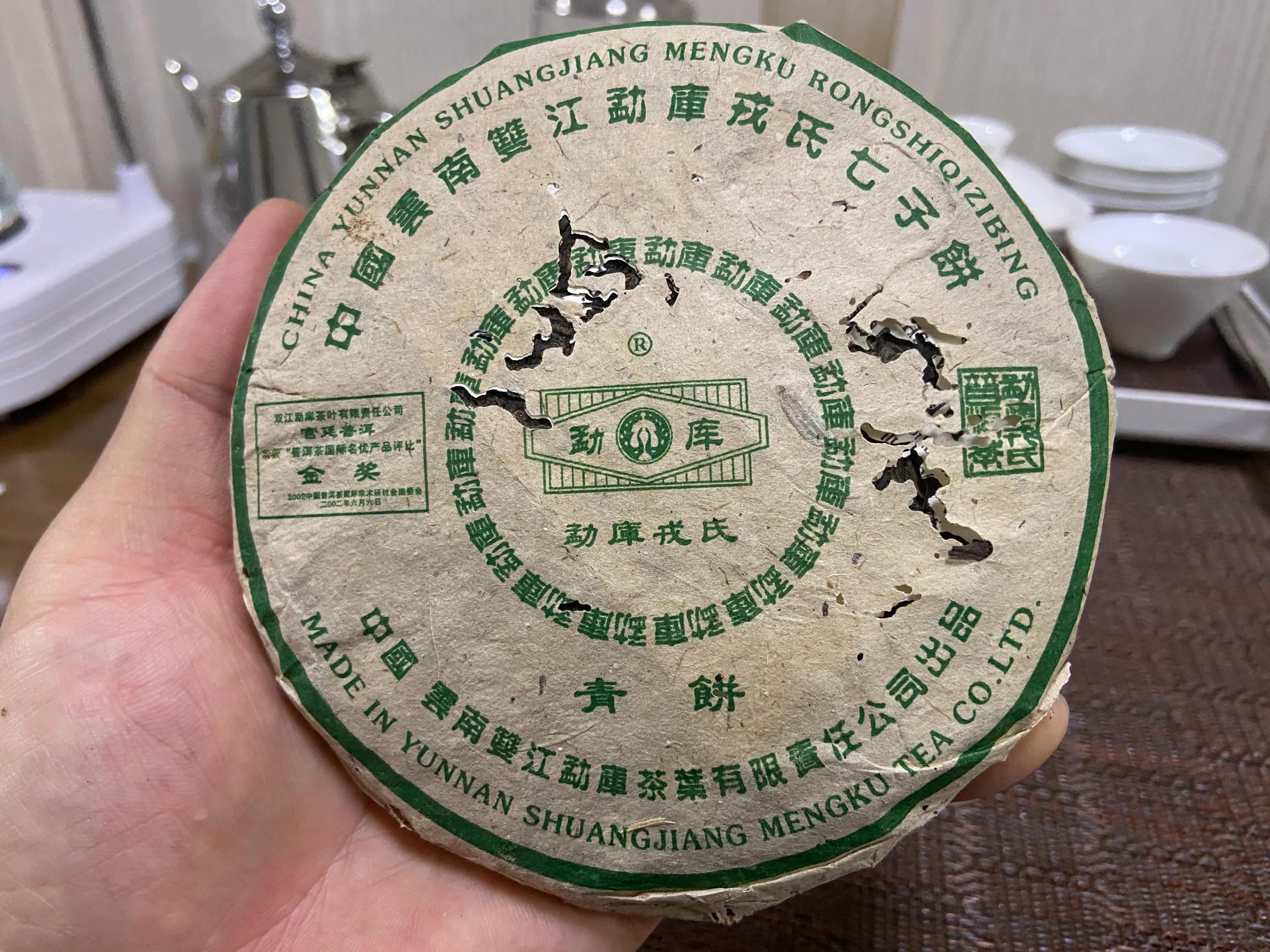 勐库戎氏07年特级普洱熟茶,2007年勐库特级青饼普洱生茶400克