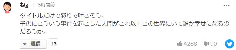 日网震怒！*兽禽**父亲从小学侵犯女儿到高中，狡辩是为了鼓励她