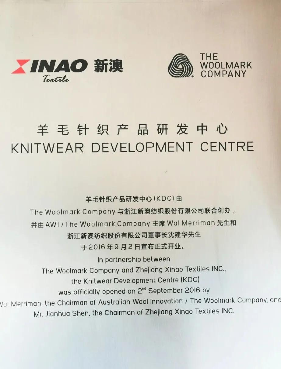 浙江新澳纺织股份有限公司,浙江新澳纺织集团有限责任公司