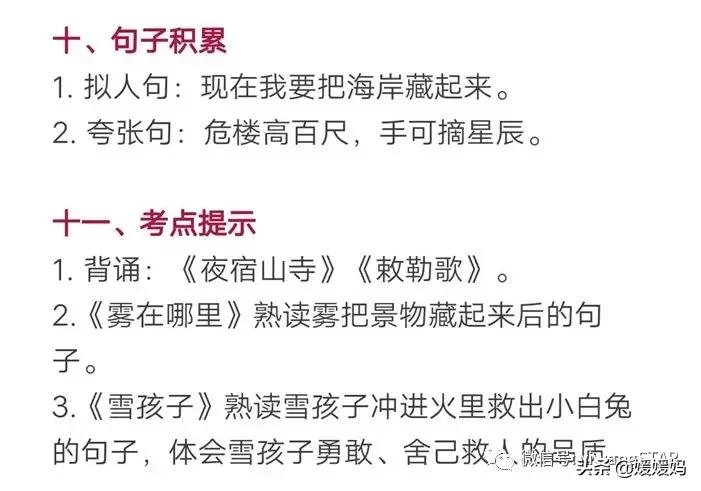 部编版四年级上册语文期末知识点,人教版2021二年级语文期末必考题
