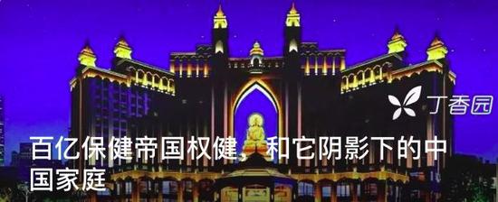 丁香医生权健事件后续,丁香医生权健事件后果
