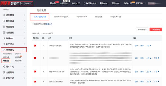 拼多多客服一般需要做的哪些工作,拼多多客服下班后怎么操作
