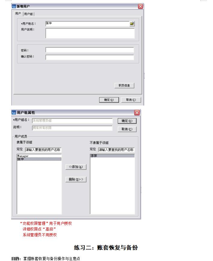 金蝶kis完整操作流程演示,164页案例详细图解操作步骤,真实用
