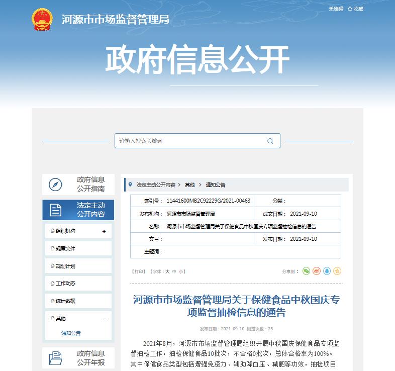 河源市农产品质量安全检测中心,河源食品抽检公示