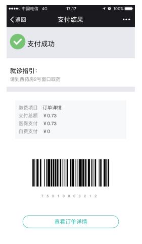网上挂号缴费标准,网上就医挂号成功在哪缴挂号费
